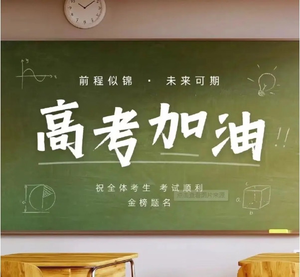 靜音護航 助力高考丨北京區(qū)域公司與您共